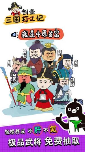 三国创业记截图 三国创业记截图