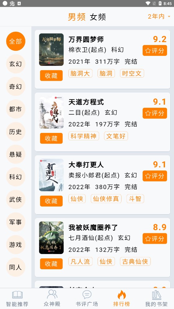 小鱼推书截图 小鱼推书截图