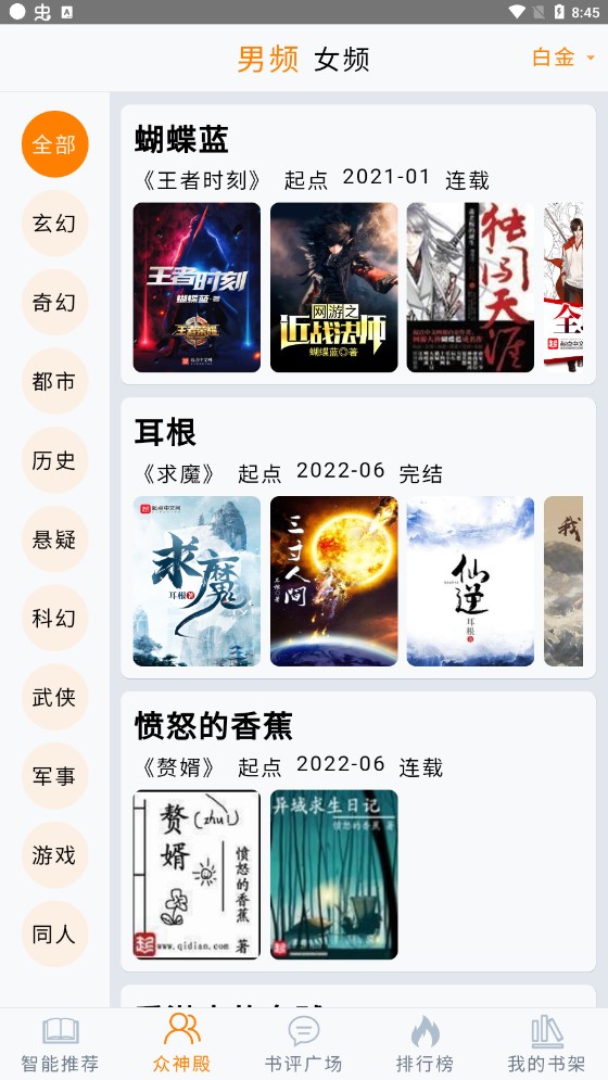 小鱼推书截图 小鱼推书截图