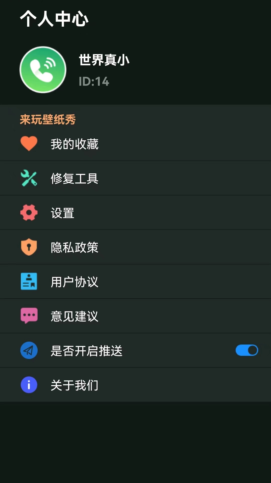 来玩壁纸秀截图 来玩壁纸秀截图