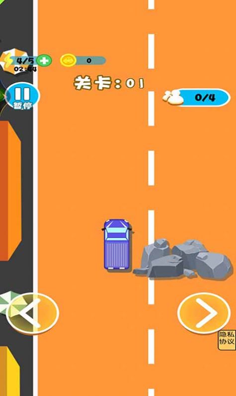 车车向前冲截图