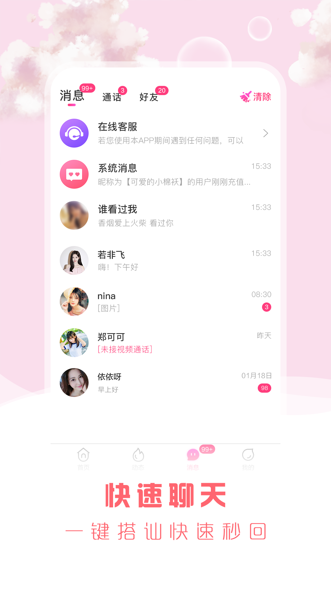 安遇交友截图 安遇交友截图