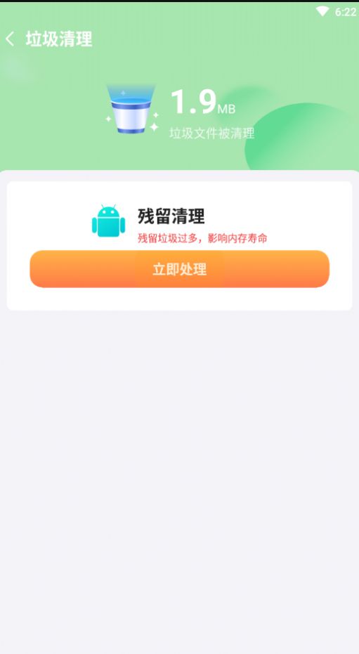 禾苗清理截图 禾苗清理截图