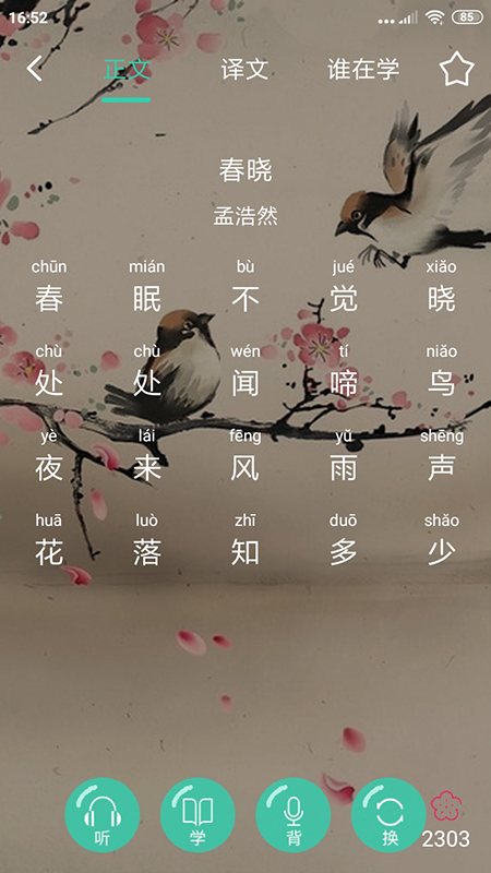 惜墨学古诗截图 惜墨学古诗截图