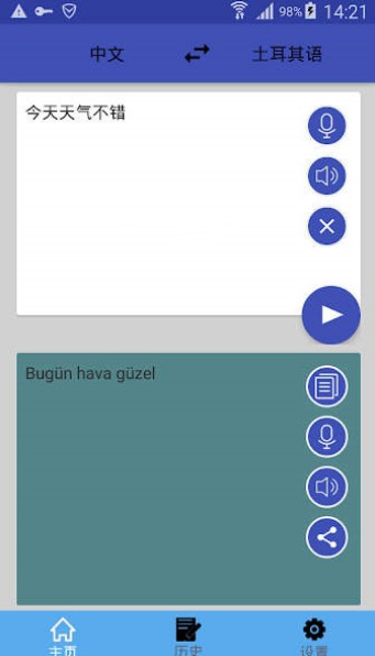中土翻译截图 中土翻译截图