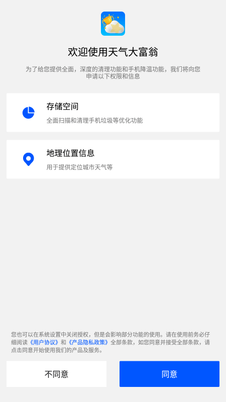 天气大富翁截图 天气大富翁截图