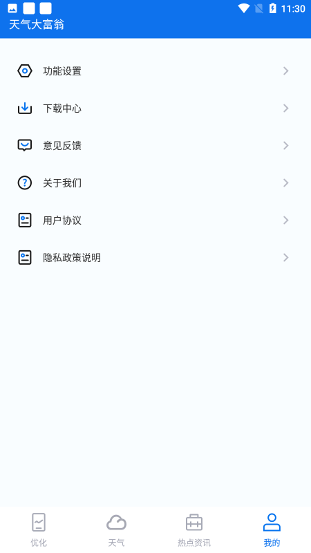 天气大富翁截图 天气大富翁截图