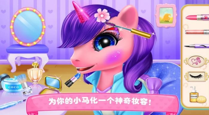 装扮我的小马宝贝截图 装扮我的小马宝贝截图