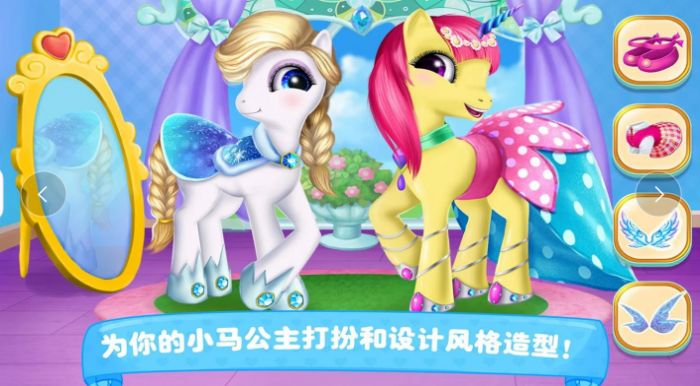 装扮我的小马宝贝截图 装扮我的小马宝贝截图