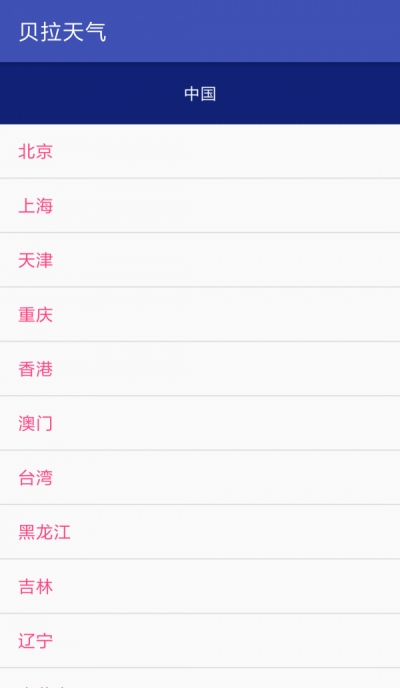 贝拉天气截图 贝拉天气截图