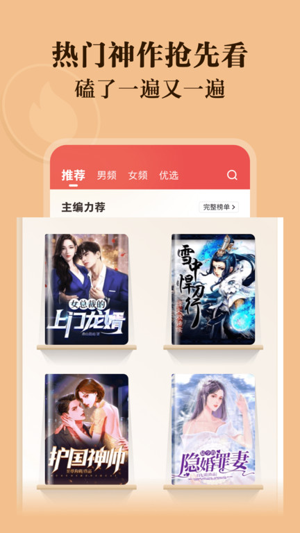 阅友免费小说截图 阅友免费小说截图