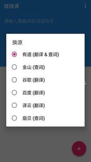吱吱译截图 吱吱译截图
