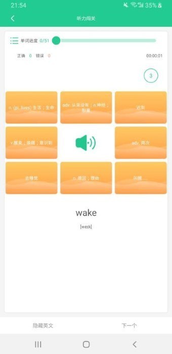 清池背诵单词截图 清池背诵单词截图