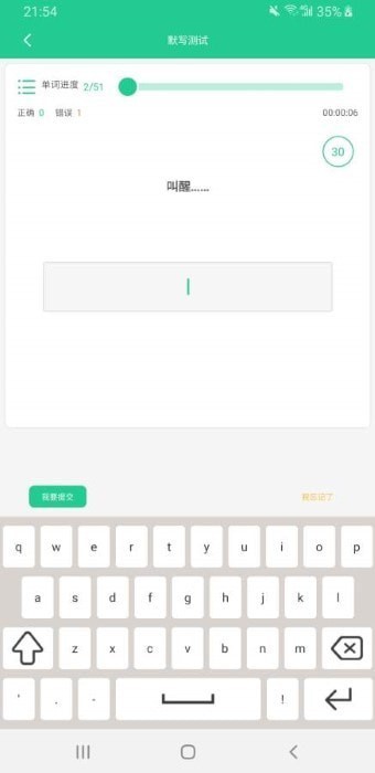 清池背诵单词截图 清池背诵单词截图