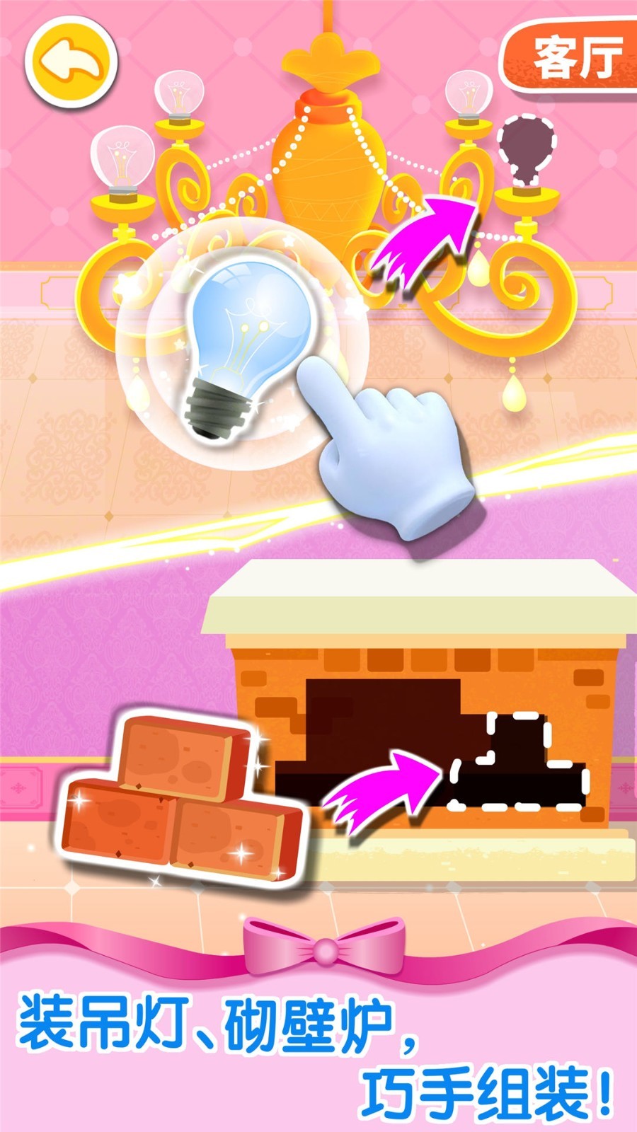 奇妙梦幻城堡截图 奇妙梦幻城堡截图