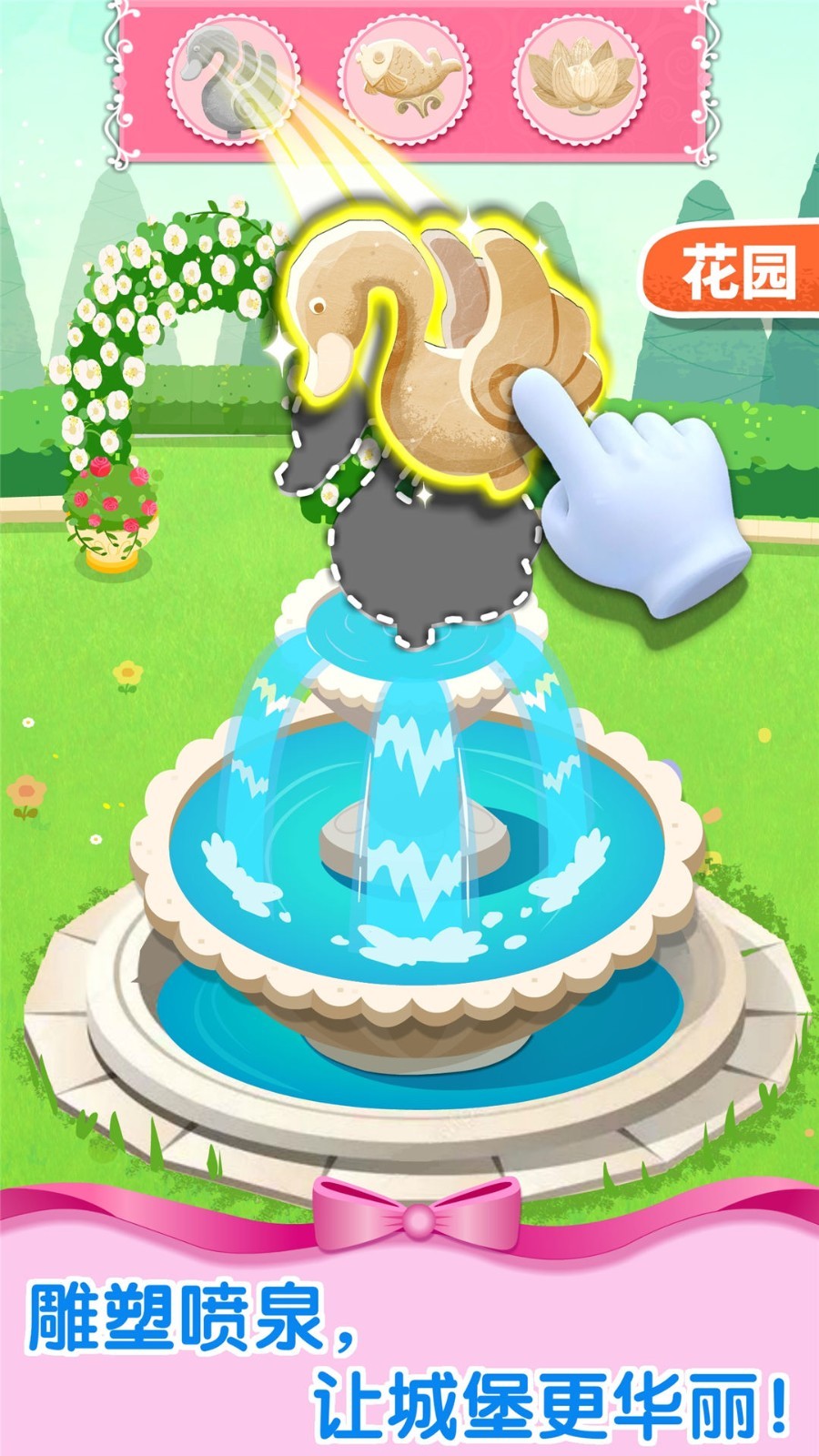 奇妙梦幻城堡截图 奇妙梦幻城堡截图