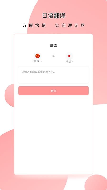 日语入门教程截图 日语入门教程截图