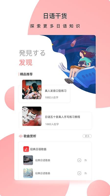 日语入门教程截图 日语入门教程截图