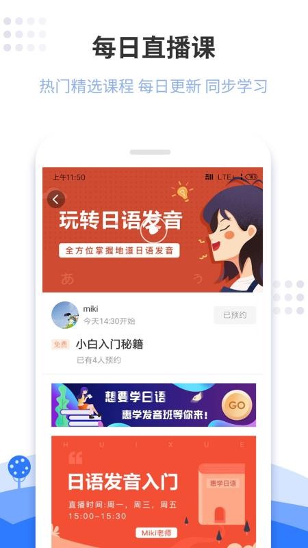 惠学日语截图 惠学日语截图