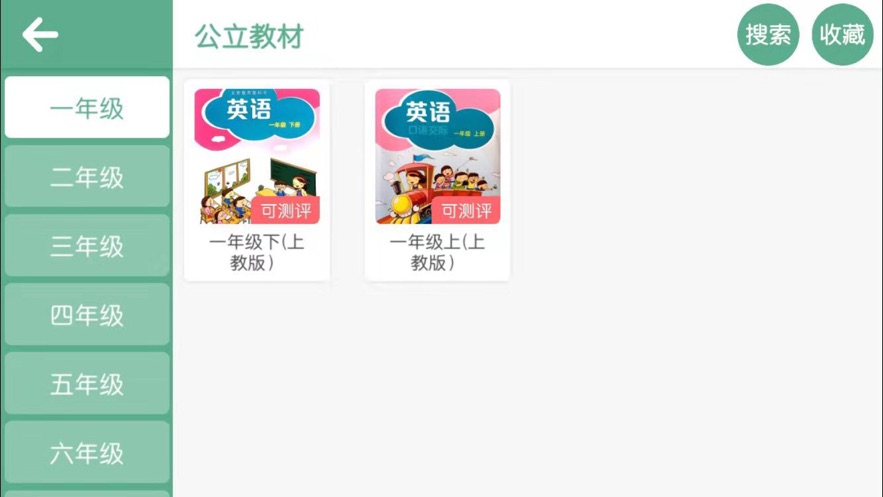 奇石英语截图 奇石英语截图