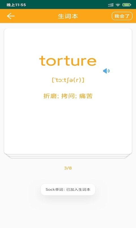 Sock单词截图 Sock单词截图