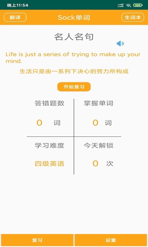 Sock单词截图 Sock单词截图