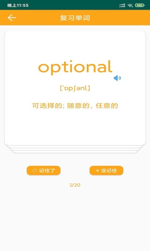 Sock单词截图 Sock单词截图