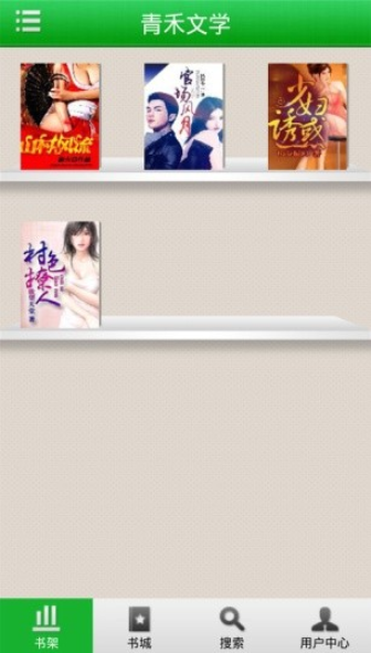 青禾小说截图 青禾小说截图