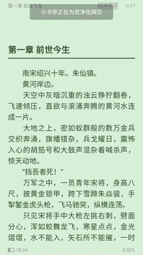 小小书亭截图 小小书亭截图