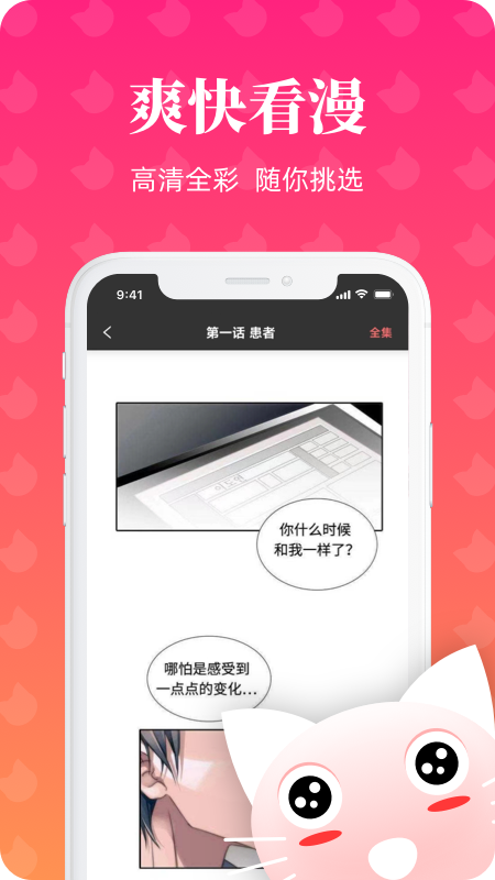 懒猫漫画截图 懒猫漫画截图