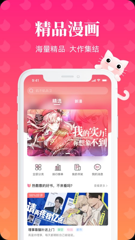 懒猫漫画截图 懒猫漫画截图