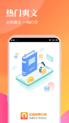 云雀小说截图 云雀小说截图