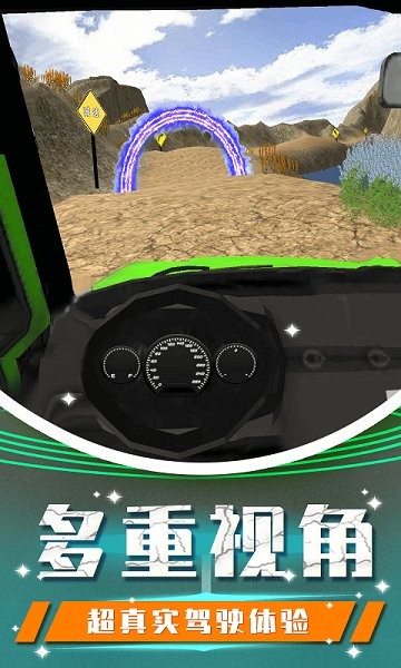 越野卡车老司机截图 越野卡车老司机截图