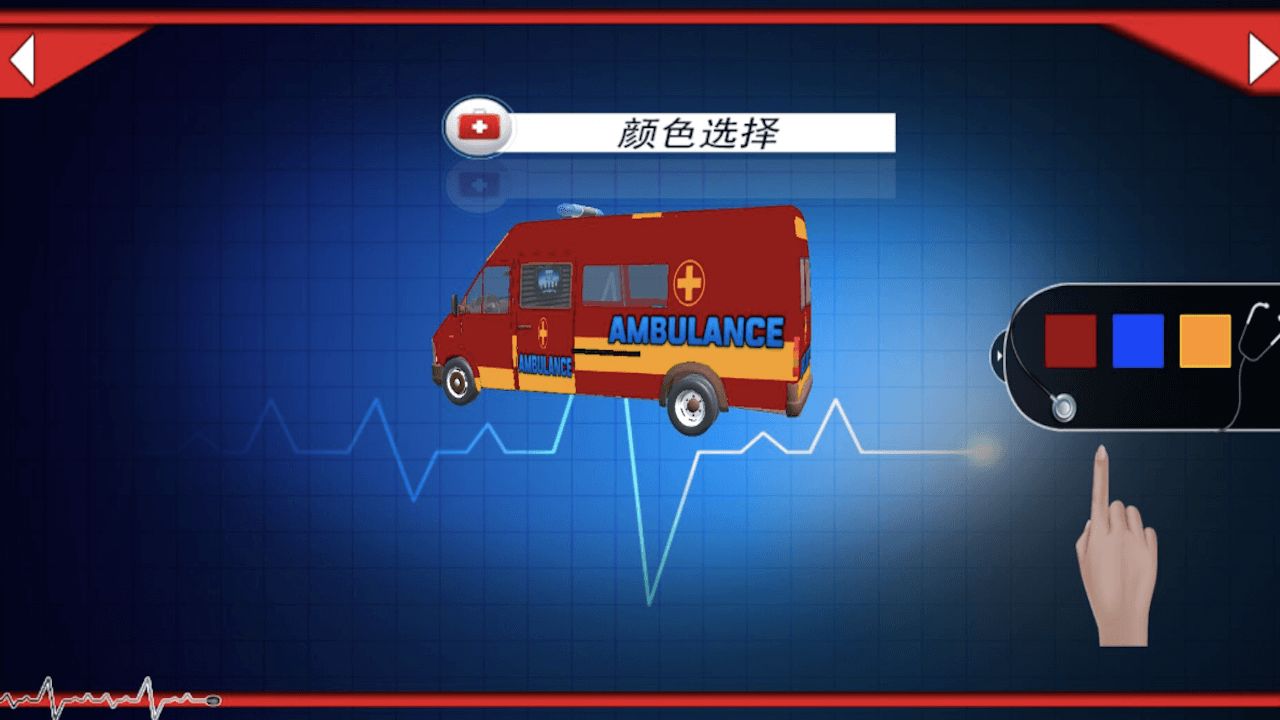 模拟真实救护车截图