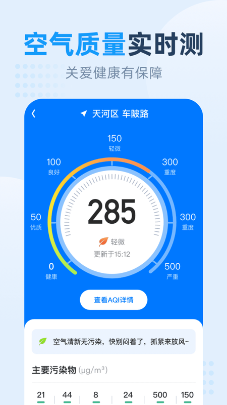 小时天气截图 小时天气截图