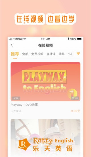 乐天英语截图 乐天英语截图