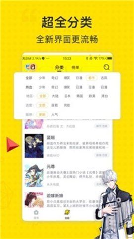 阅文漫画截图 阅文漫画截图