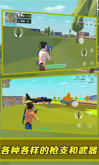 生存枪战吃鸡截图 生存枪战吃鸡截图