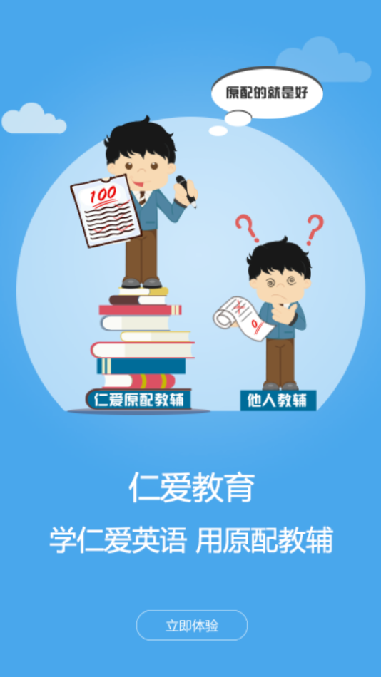 仁爱教育截图 仁爱教育截图