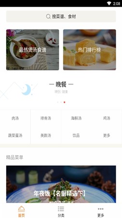葵食谱截图 葵食谱截图