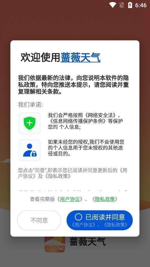 蔷薇天气截图 蔷薇天气截图