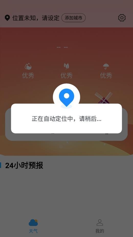 蔷薇天气截图 蔷薇天气截图