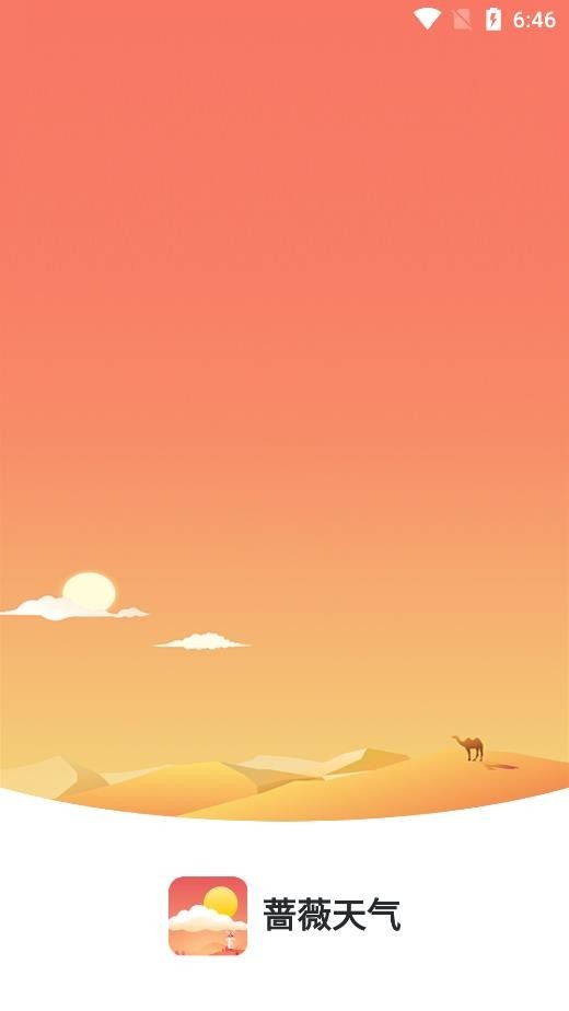 蔷薇天气截图 蔷薇天气截图