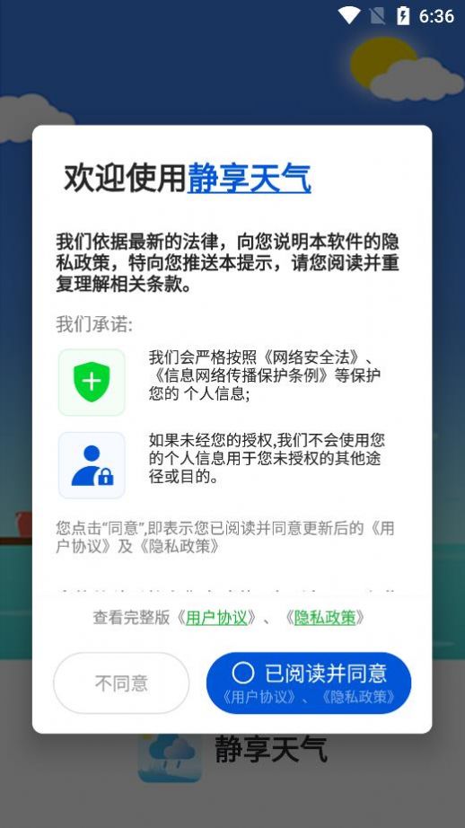静享天气截图 静享天气截图