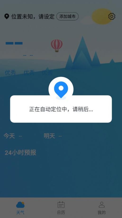 静享天气截图 静享天气截图