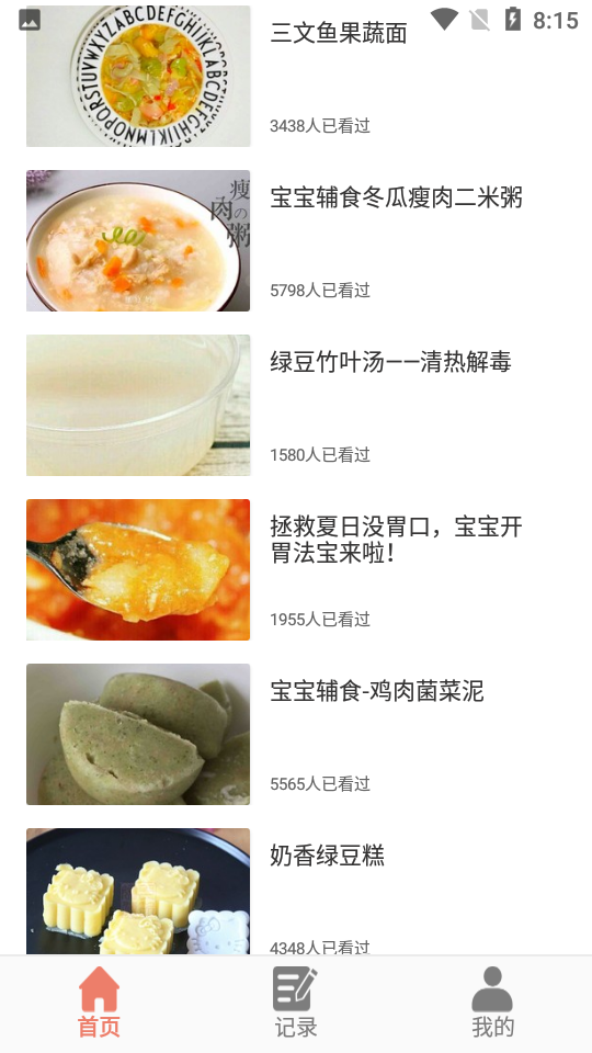 小宝膳食截图