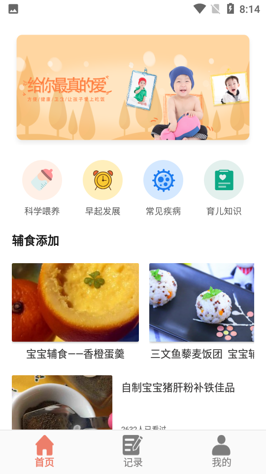 小宝膳食截图
