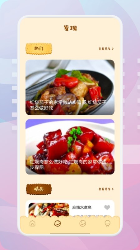 无忧厨房截图 无忧厨房截图