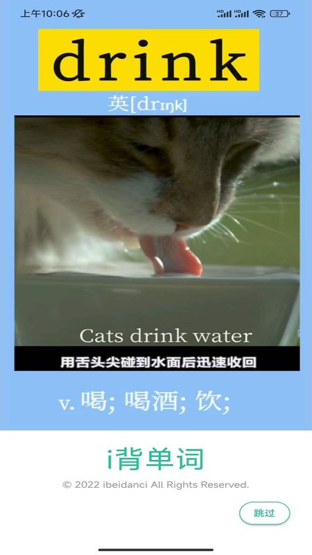 i背单词截图 i背单词截图