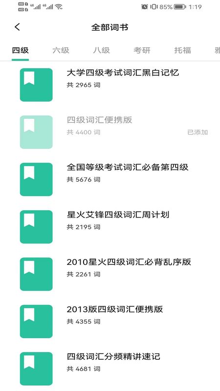 i背单词截图 i背单词截图